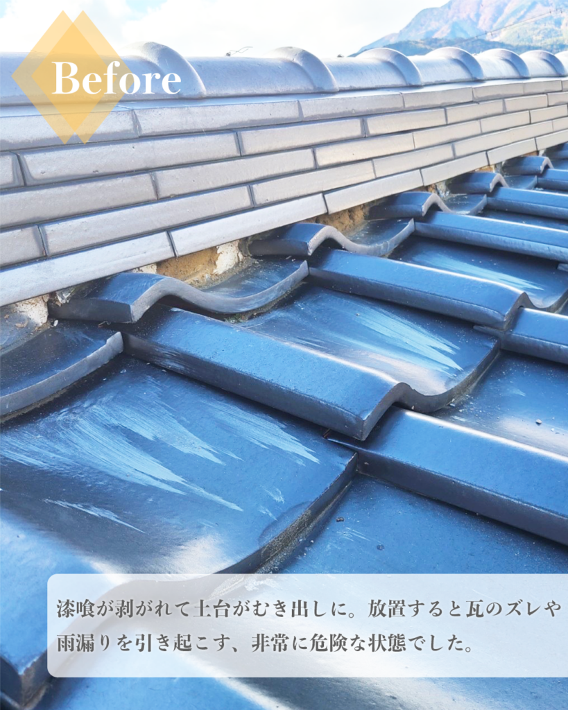 屋根漆喰工事画像